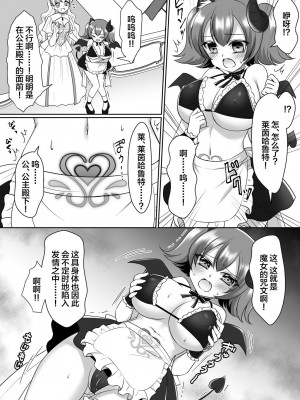 [あむぁいおかし製作所 (なまむぎ、神楽くるみ)] 信じて送り出した騎士様がよわよわ爆乳サキュバスになって還ってくるなんて... [中国翻訳]_09