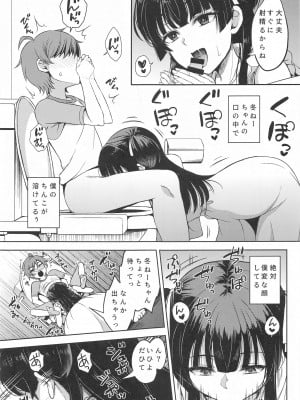 (C102) [エソラnote (間島白幸)] フユショタ (アイドルマスターシャイニーカラーズ)_08