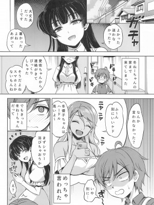 (C102) [エソラnote (間島白幸)] フユショタ (アイドルマスターシャイニーカラーズ)_11