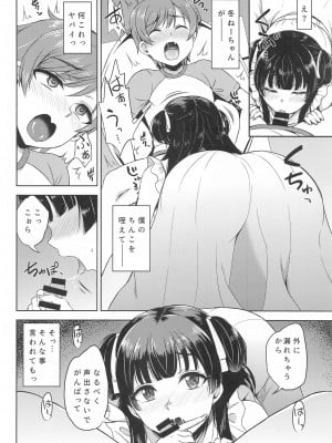 (C102) [エソラnote (間島白幸)] フユショタ (アイドルマスターシャイニーカラーズ)_07