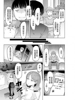 [EBA] 人妻催眠アプリ～状態操作系～[中国翻译]_04