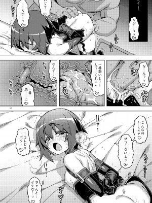 [RUBBISH選別隊 (無望菜志)] RE-EX 幸薄いボクっ娘が幸せ？になるまでの話 3_09