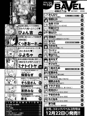 COMIC BAVEL 2024年1月号 [DL版]_002
