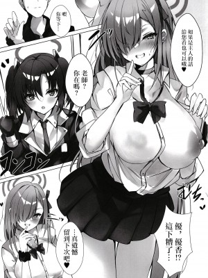 (C102) [espresso (無糖まめ)] 雨降りの迷い犬 (ブルーアーカイブ) [中国翻訳]_05