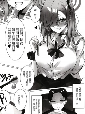 (C102) [espresso (無糖まめ)] 雨降りの迷い犬 (ブルーアーカイブ) [中国翻訳]_06