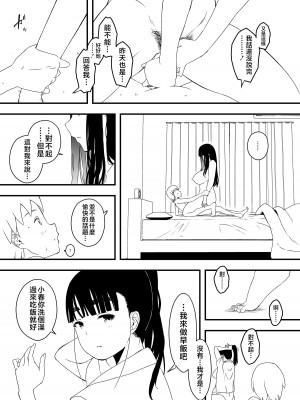 [せなか] 義理の姉との7日間生活-4 [中国翻訳]_08