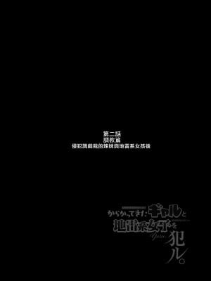 [スタジオ・ダイヤ (眠井ねる)] からかってきたギャルと地雷系女子を犯ル 〜上下巻パック〜 [中国翻訳]_034