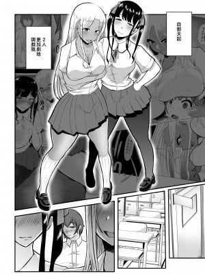 [スタジオ・ダイヤ (眠井ねる)] からかってきたギャルと地雷系女子を犯ル 〜上下巻パック〜 [中国翻訳]_035