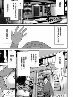 [アシオミマサト] シルエット ワールド (COMIC 夢幻転生 2021年4月号) [中国翻訳] [DL版]_01
