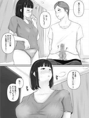 [橙式部]  マッチングアプリ〜人妻・青柳ゆみ子の場合〜_09
