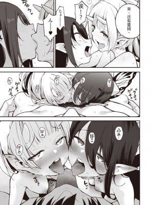 [けんじ] 妖精ハーレム★大爆発 第3話 幼体たちのおいろけエッチエッチ作戦♥ (COMIC 阿吽 2023年6月号) [temimi5200个人机翻汉化] [DL版]_21