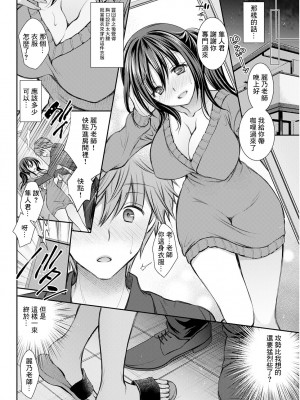 [オレイロ] せんせいとのおやくそく [中国翻译]_04