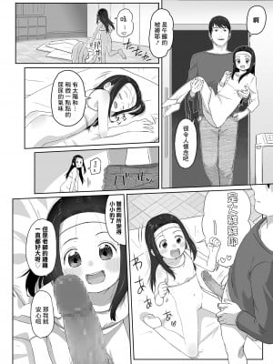 [さつよ] ずっと待ってた 後編 [中国翻译]_08