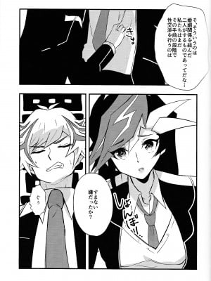 (運命を導くアクセスコード7) [Cat nap. (まつ)] 学パロ了遊♀初セックス編 (遊☆戯☆王VRAINS)_10
