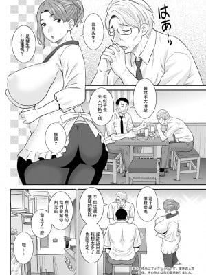 [かわもりみさき] 居酒屋の女神 前編 [中国翻译]_02