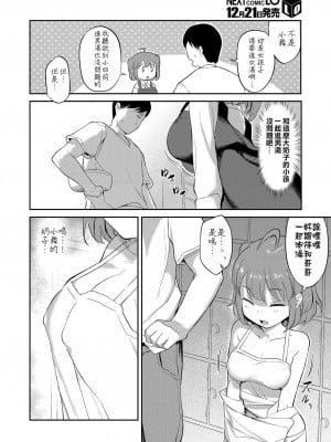 [はやけ] 舞ちゃんと銭湯 (COMIC LO 2021年1月号) [中国翻訳] [DL版]_04