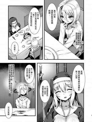 [針金紳士同盟 (針金紳士)] 迷える子羊いただきます♥ [中国翻訳] [DL版]_04