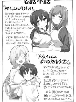 [黒糖ニッケ] 孕ませ!幸せ母娘丼! [DL版] [自整合]_201