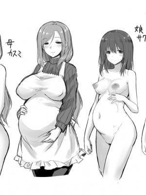 [黒糖ニッケ] 孕ませ!幸せ母娘丼! [DL版] [自整合]_210