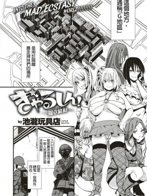 [池瀧玩具店] 人類（♀）総ギャル化 中出し乱交365日 [DL版] [部分无修正]_054