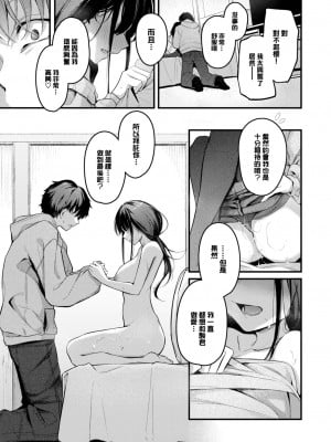 [くっきおーれ] 群時雨 (COMIC BAVEL 2024年1月号) [大鸟可不敢乱转汉化] [DL版]_12