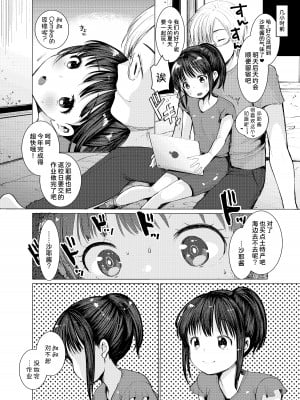 (C94) [あまいちご (亀吉いちこ)] 勉強さぼってた姪っ子におしおきセックスした [甜族星人x我不看本子汉化] [DL版]_07