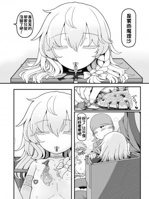 [やし屋 (YASSY)] 咲夜ドール4 (東方Project) [DL版][杰克个人汉化]_12