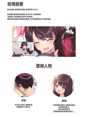[Nanahoshi (芝野ななお)] 恋人同士になった小悪魔妹といちゃらぶH [无毒汉化组] [DL版]_04