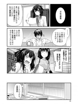 [宮社惣恭] しりちちみだら-特装版-【電子版特典付き】 [DL版]_012