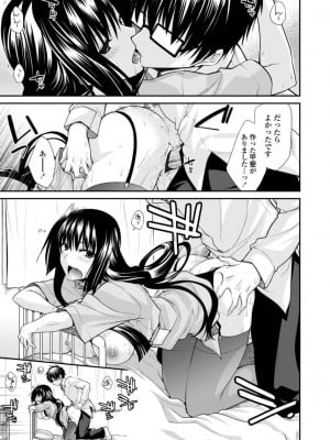 [宮社惣恭] しりちちみだら-特装版-【電子版特典付き】 [DL版]_061