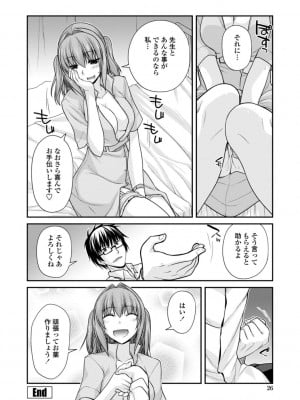 [宮社惣恭] しりちちみだら-特装版-【電子版特典付き】 [DL版]_026
