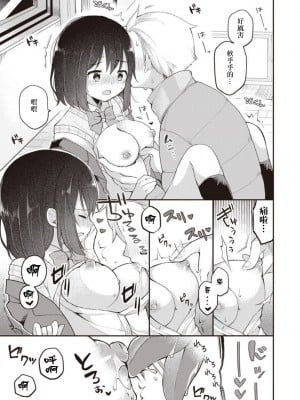 [長瀬徹] 長瀬徹♀のエロマンガ的な生活1 [虫巢舰队汉化]_17