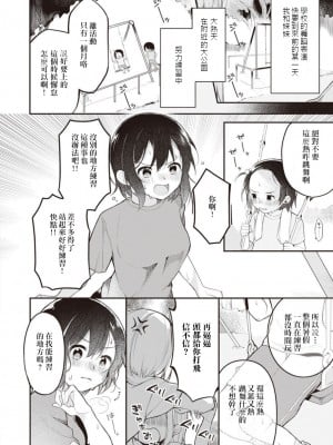 [長瀬徹] 長瀬徹♀のエロマンガ的な生活1 [虫巢舰队汉化]_06