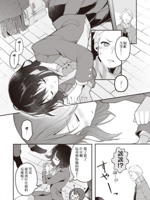 [長瀬徹] 長瀬徹♀のエロマンガ的な生活1 [虫巢舰队汉化]_12