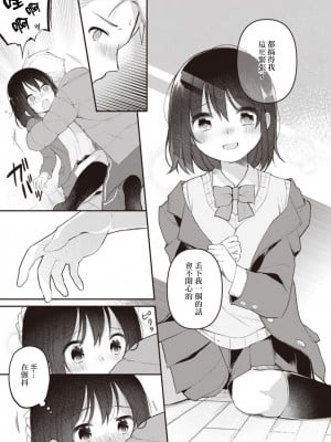 [長瀬徹] 長瀬徹♀のエロマンガ的な生活1 [虫巢舰队汉化]_15
