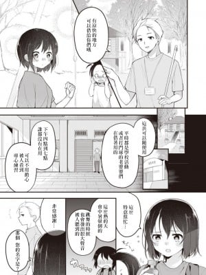 [長瀬徹] 長瀬徹♀のエロマンガ的な生活1 [虫巢舰队汉化]_07