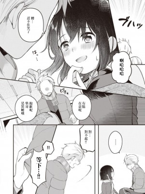 [長瀬徹] 長瀬徹♀のエロマンガ的な生活1 [虫巢舰队汉化]_14