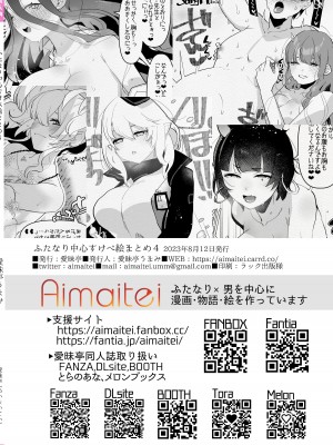 [愛昧亭 (愛昧亭うまみ)] ふたなり中心すけべ絵まとめ4  (よろず) [DL版]_32