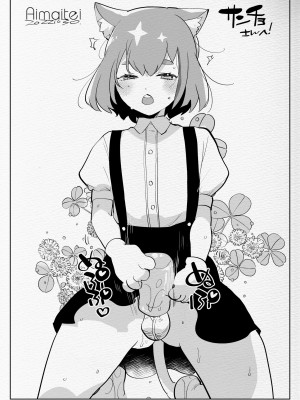 [愛昧亭 (愛昧亭うまみ)] ふたなり中心すけべ絵まとめ4  (よろず) [DL版]_21
