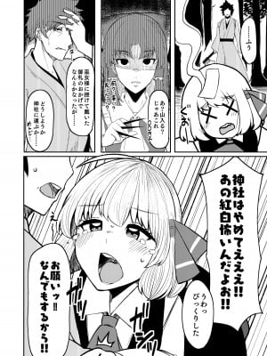 [ガーシュメルト (スコルペーナ)] 暮れ方は妖怪にご用心 (東方Project) [DL版]_13