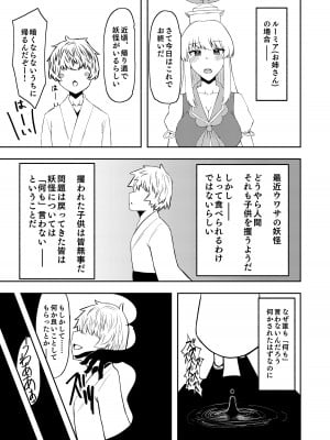 [ガーシュメルト (スコルペーナ)] 暮れ方は妖怪にご用心 (東方Project) [DL版]_20