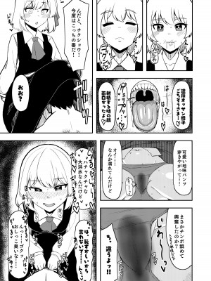 [ガーシュメルト (スコルペーナ)] 暮れ方は妖怪にご用心 (東方Project) [DL版]_16