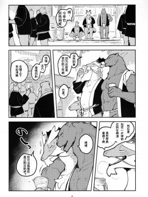 [Axun个人汉化] (けもケット11) [ラバーカップボーイズ (INAX)] 郁郁祭_06