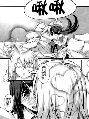 (C87) [星間ヒッチハイカー (劔城藍)] SHH：01 (Fate／kaleid liner プリズマ☆イリヤ) [不咕鸟汉化组]_05
