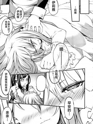 (C87) [星間ヒッチハイカー (劔城藍)] SHH：01 (Fate／kaleid liner プリズマ☆イリヤ) [不咕鸟汉化组]_04