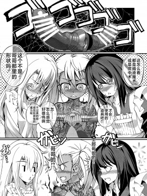 (C87) [星間ヒッチハイカー (劔城藍)] SHH：01 (Fate／kaleid liner プリズマ☆イリヤ) [不咕鸟汉化组]_13