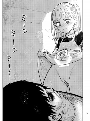 [しづまの家 (しづま)] 真夏の水分補給_06