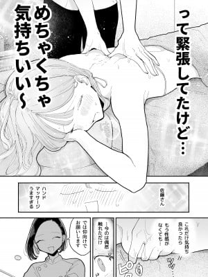 [ぽちたろ] 絶頂リフレ 駅前の性感マッサージ店で◯◯になっちゃう女の子の話 [DL版]_008