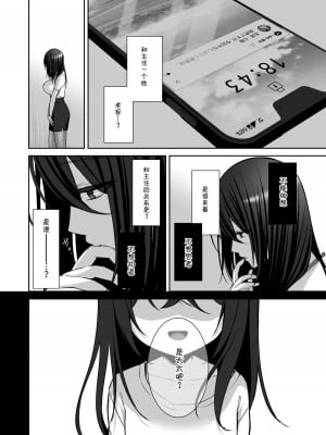 [Ichigo Crown (ゆずりあい)] 泡沫〜裏垢ドM派遣OLオナホ調教〜 総集編 [中国翻訳]_107