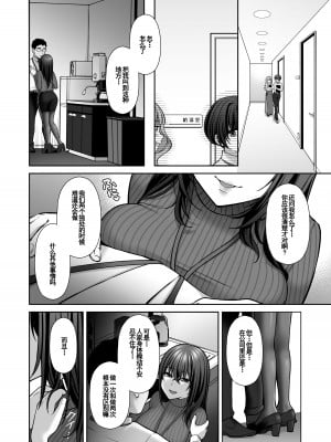 [Ichigo Crown (ゆずりあい)] 泡沫〜裏垢ドM派遣OLオナホ調教〜 総集編 [中国翻訳]_066